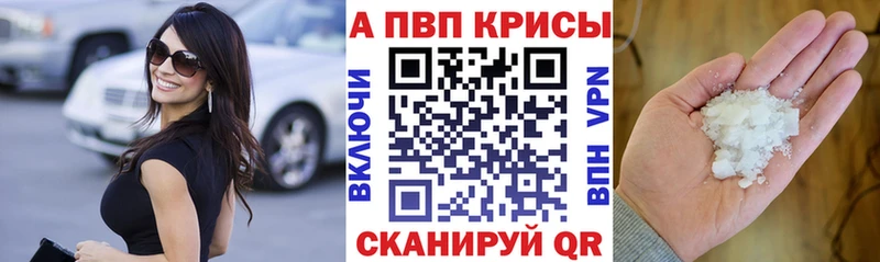A PVP кристаллы Ковылкино