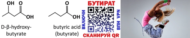 БУТИРАТ 99%  Ковылкино 