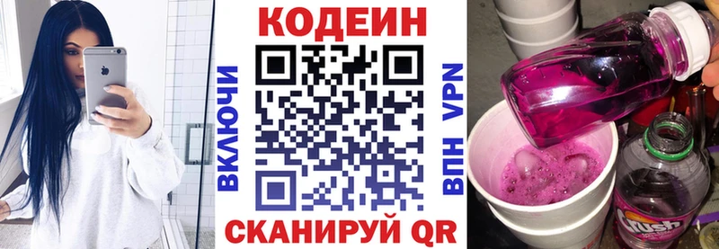 Кодеин Purple Drank Ковылкино