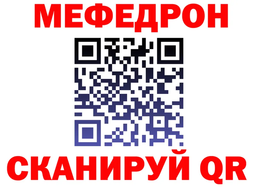 Меф мяу мяу зеркало это мега Ковылкино